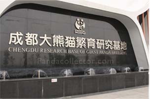 Chengdu Research Base of Giant Panda Breeding entrance